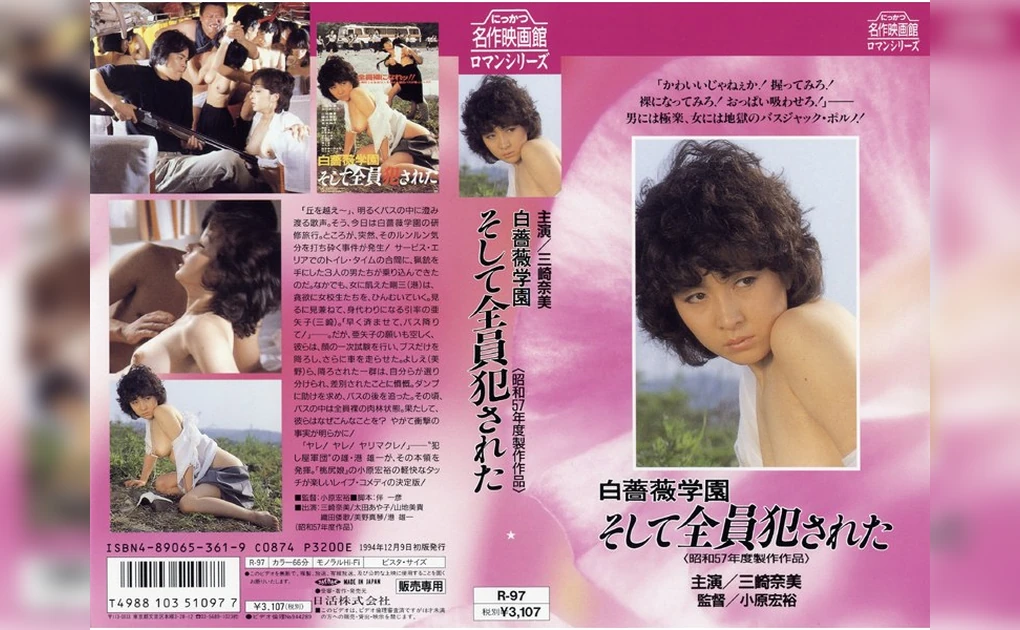 『白薔薇学園 そして全員犯●れた』のジャケット画像
