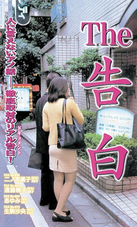 FANZAが提供しているThe 告白(5342dmmd05824)のサンプル画像-1